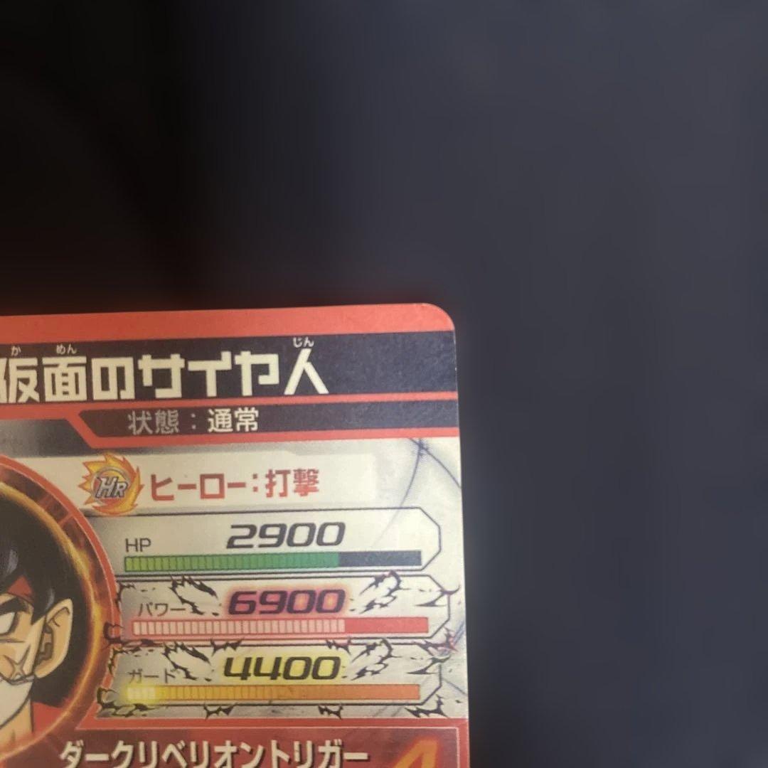ドラゴンボールヒーローズ 旧弾 仮面のサイヤ人 本家 HGD1-SEC2