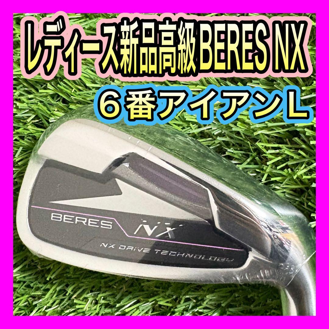 レディース新品！高級ホンマBERES NX 6番アイアン フレックスL