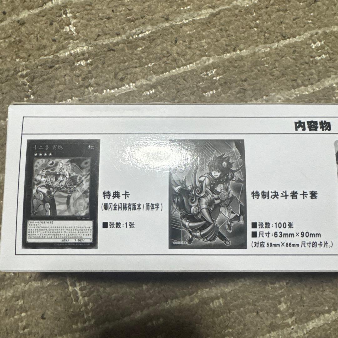 遊戯王ycsc広州会場限定 十二獣　セット 未開封品