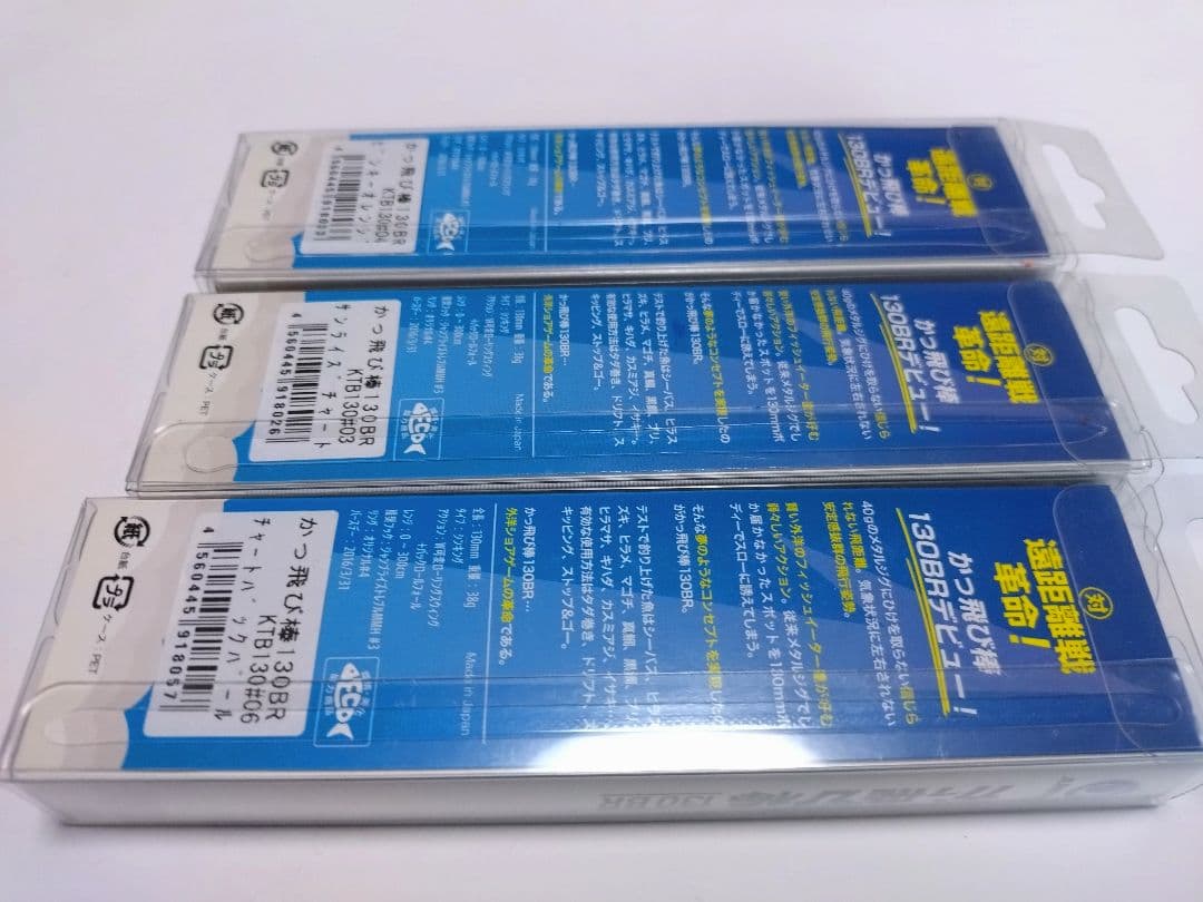 ジャンプライズ　かっ飛び棒130R 3本セット