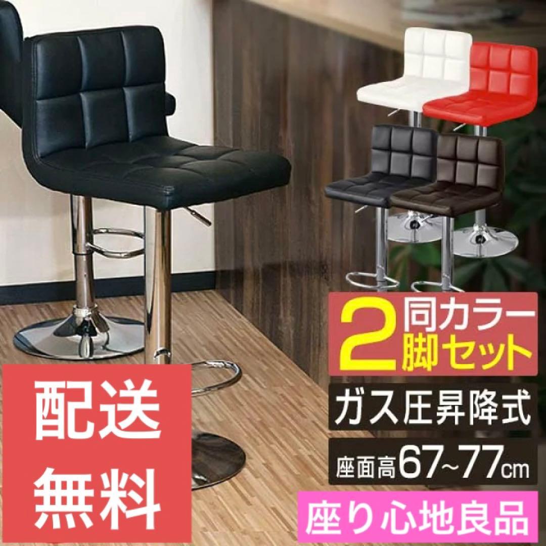 【未使用品】2個セット/レトロバーチェア