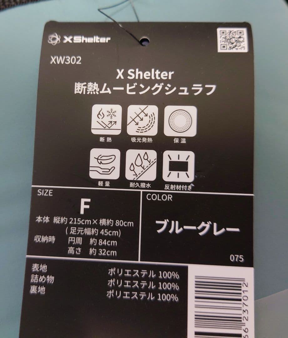 エックスシェルター 断熱ムービングシュラフ ブルーグレー XShelter 寝袋