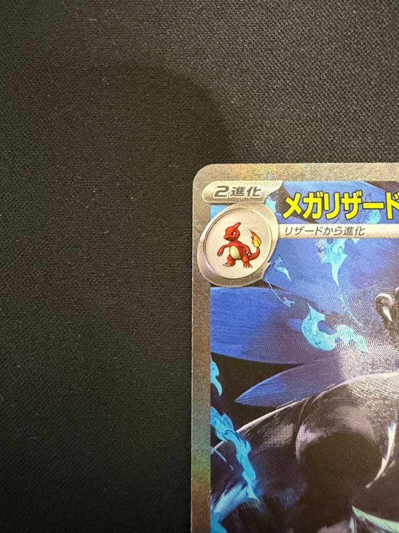 【良品】メガリザードンXex SAR 110/080