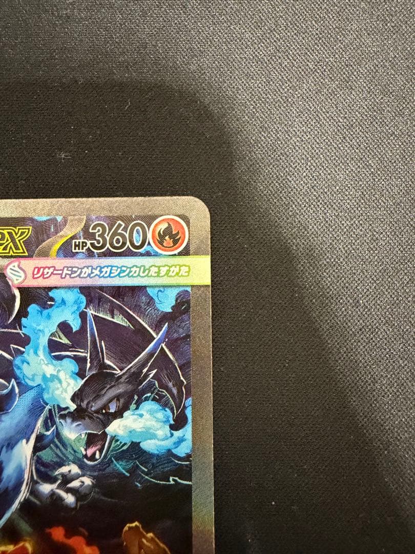 【良品】メガリザードンXex SAR 110/080