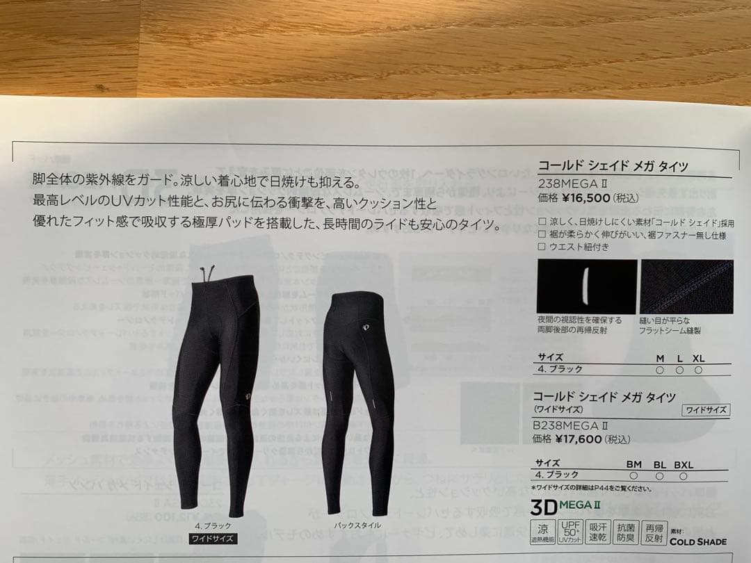 パールイズミ　PEARL IZUMI　コールドシェイドメガタイツ　Lサイズ　2着