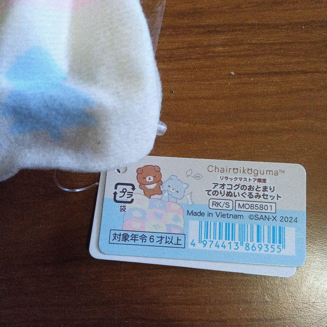 【貴重☆限定】アオコグのおとまりてのりぬいぐるみセット　チャイロイコグマ＋お布団