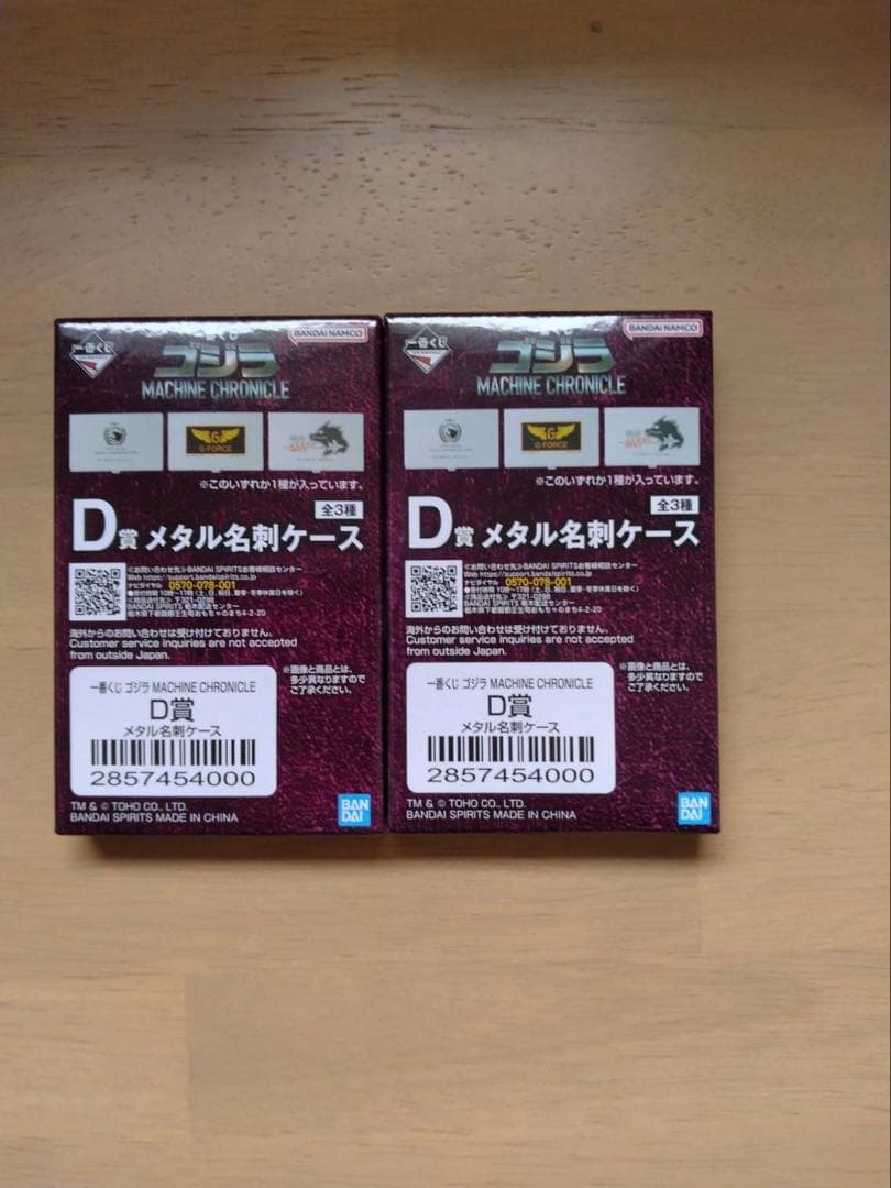 一番くじ　メカゴジラ　ラストワン賞　スーパーメカゴジラ