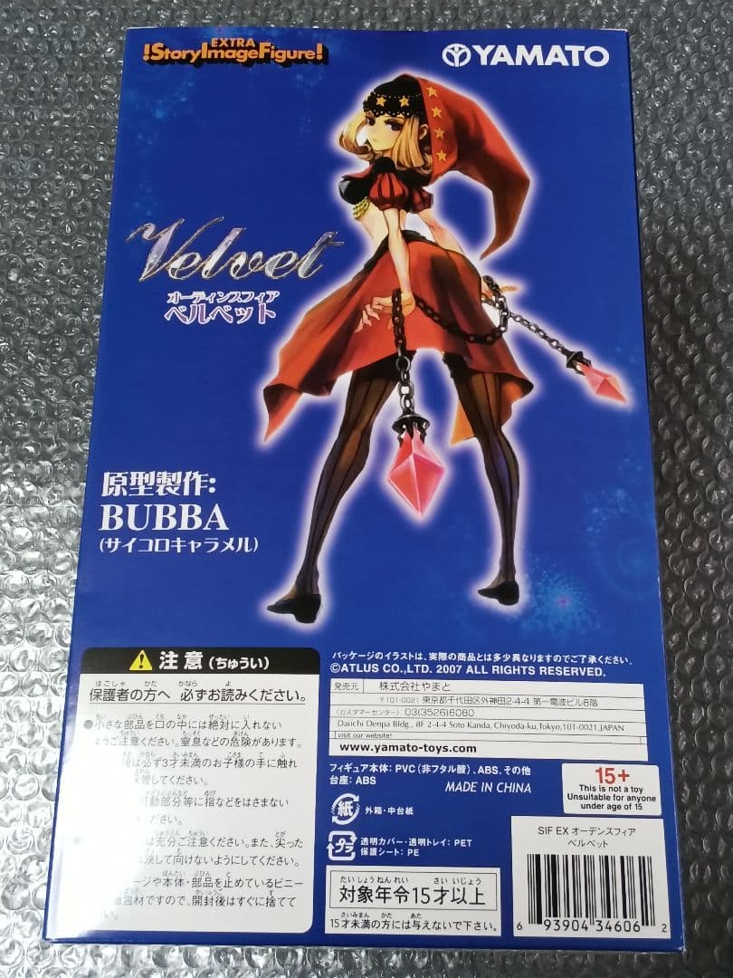 SIF EX オーディンスフィア ベルベット やまと