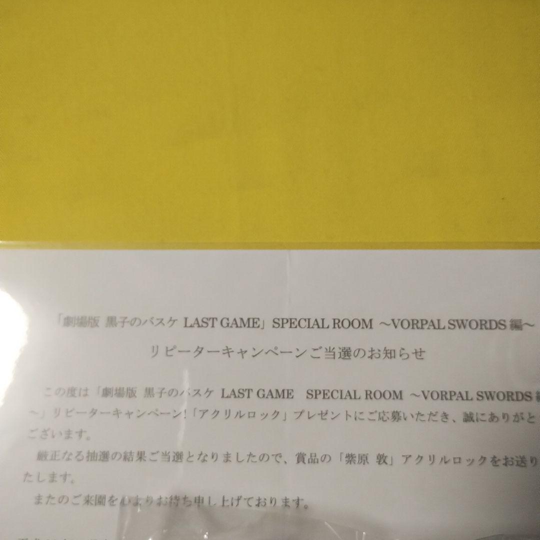黒子のバスケ　 紫原敦　 アクリルクロック 　リピーターキャンペーン Jワ
