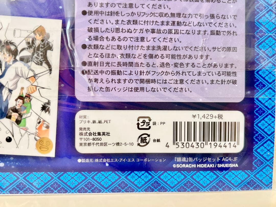 【新品未開封】銀魂 ジャンプフェスタ2014 缶バッジセット 15個入り