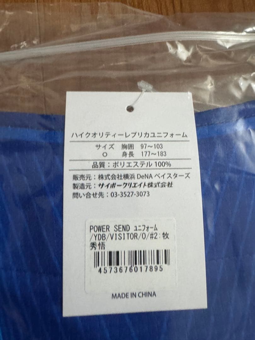 横浜DeNAベイスターズ 牧秀悟 ビジターユニフォーム Oサイズ