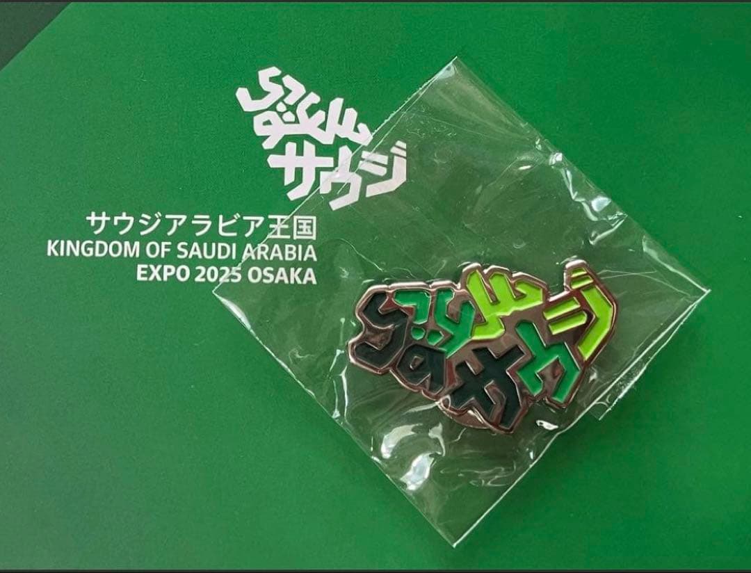 【激レア】非売品　未開封　大阪関西万博　サウジアラビア館　ピンバッジ 2つ無料