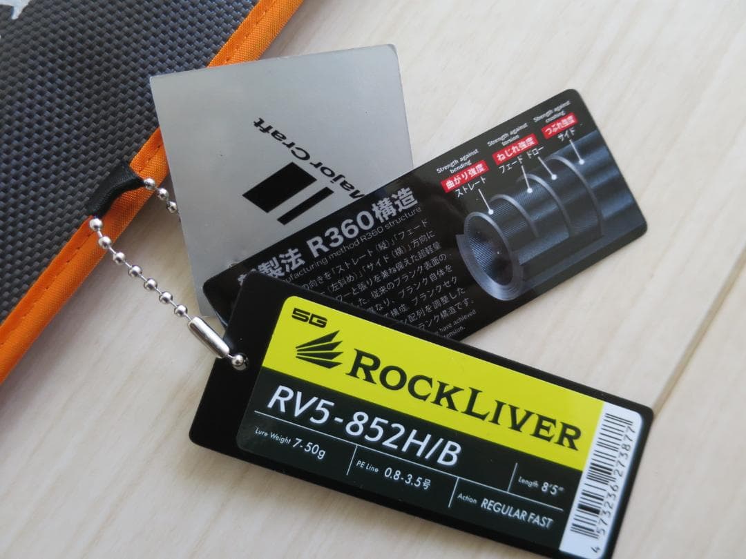 メジャークラフト ロックライバー5G RV5-852H/B