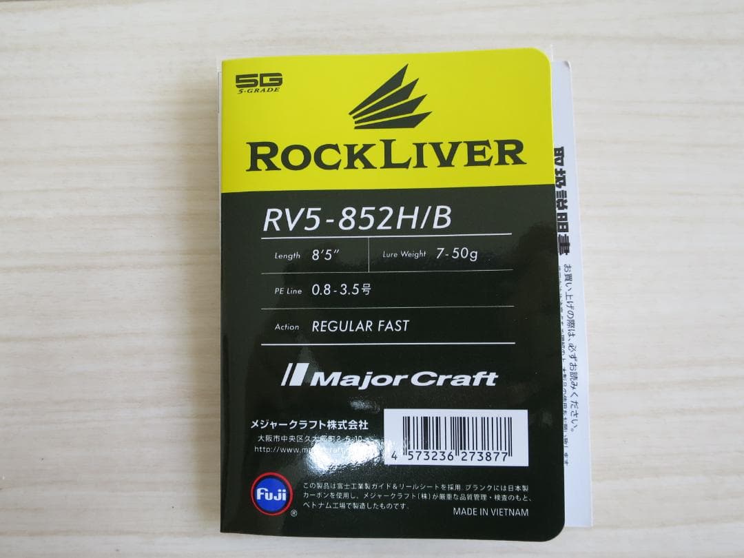 メジャークラフト ロックライバー5G RV5-852H/B