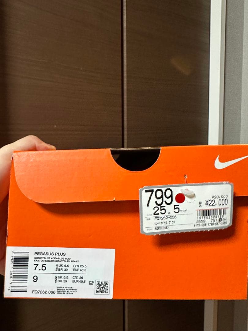 Nike ペガサスプラス 25.5 箱あり