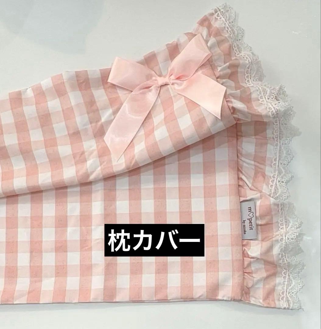 ☆新品☆ 青木美沙子　敷きパットと枕カバー　2個セット　薄ピンク系色　チェック
