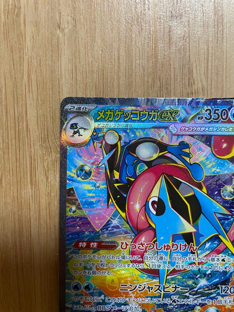 メガゲッコウガ　sar ポケカ　SAR