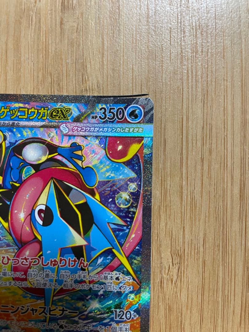 メガゲッコウガ　sar ポケカ　SAR