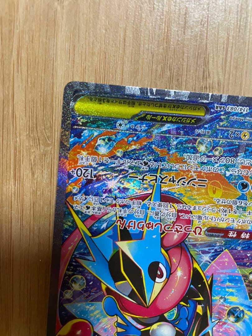 メガゲッコウガ　sar ポケカ　SAR