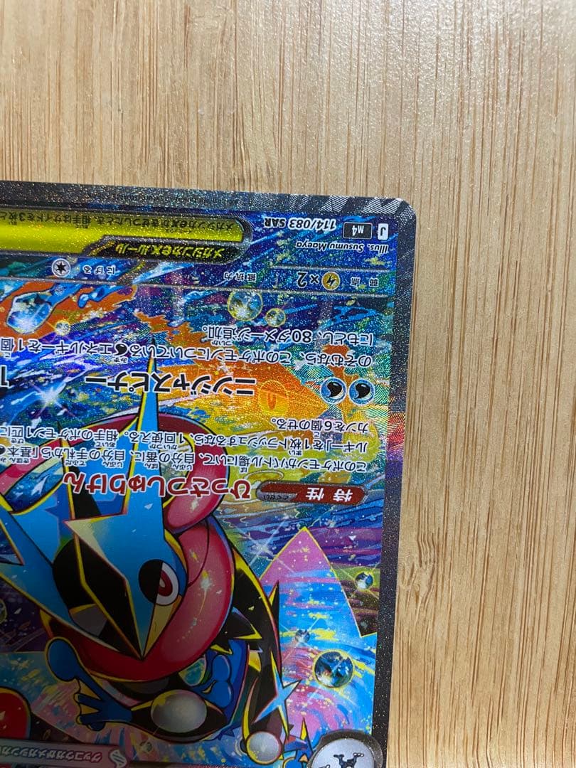 メガゲッコウガ　sar ポケカ　SAR