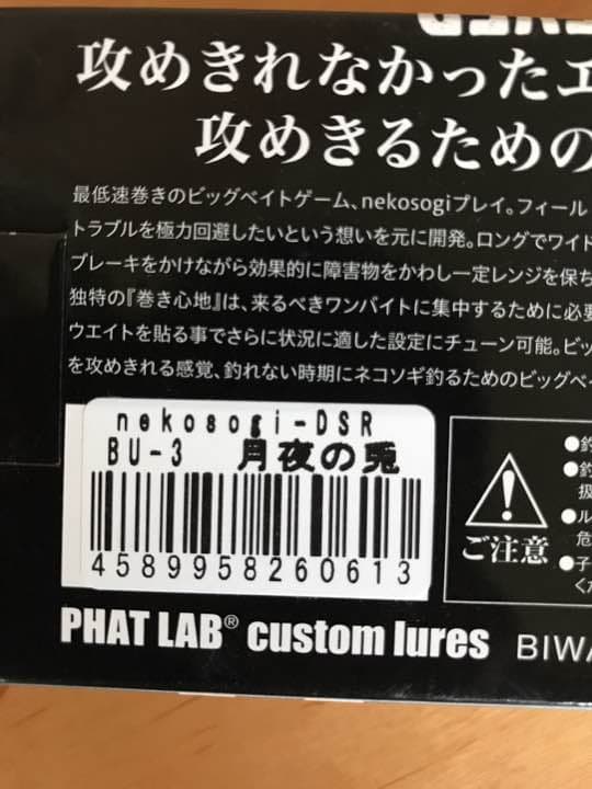 新品　ファットラボ　ネコソギdsr 月夜の兎