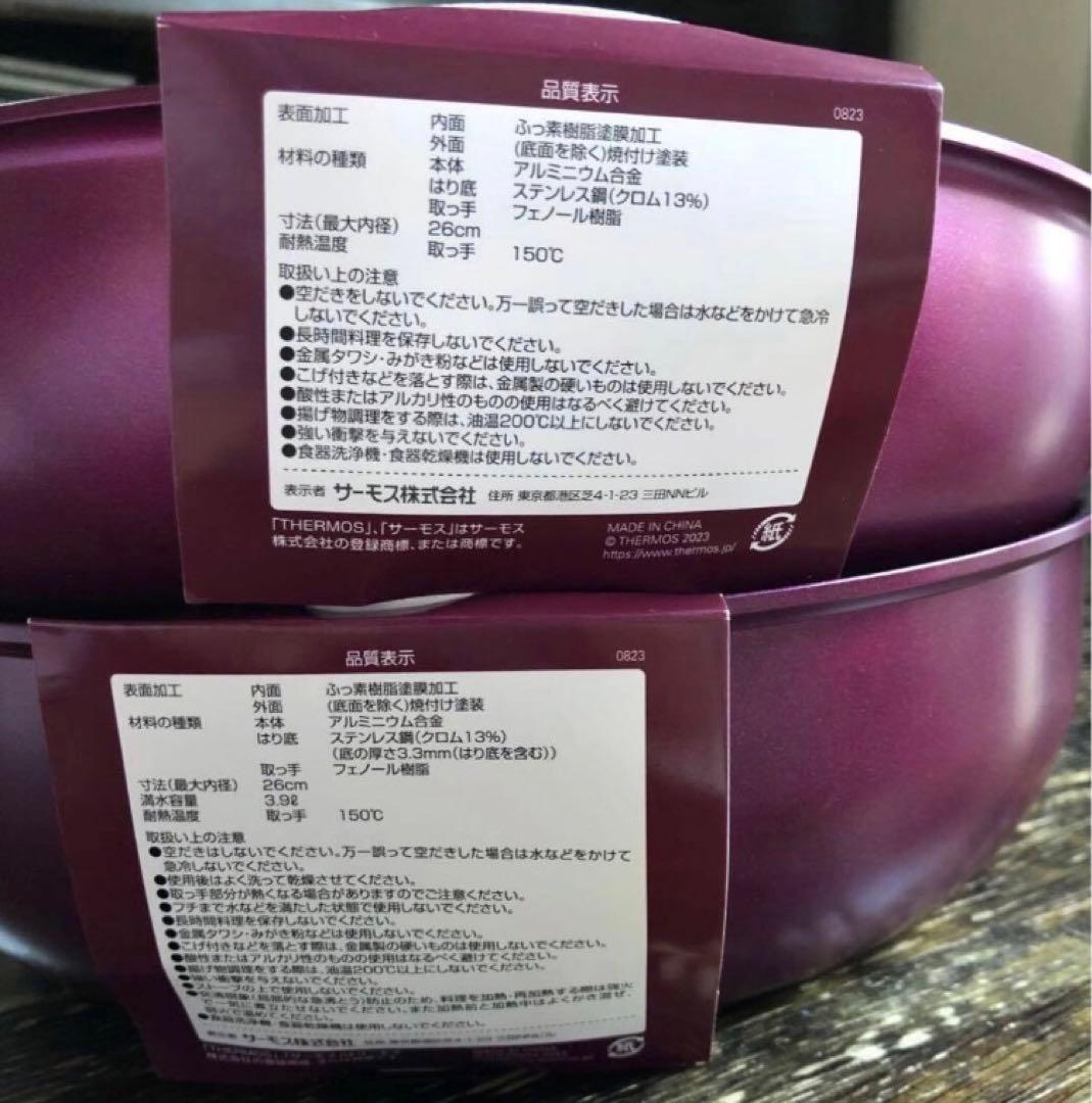 THERMOS フライパン 深型＋超深型 26cm 2点 IH ガス サーモス