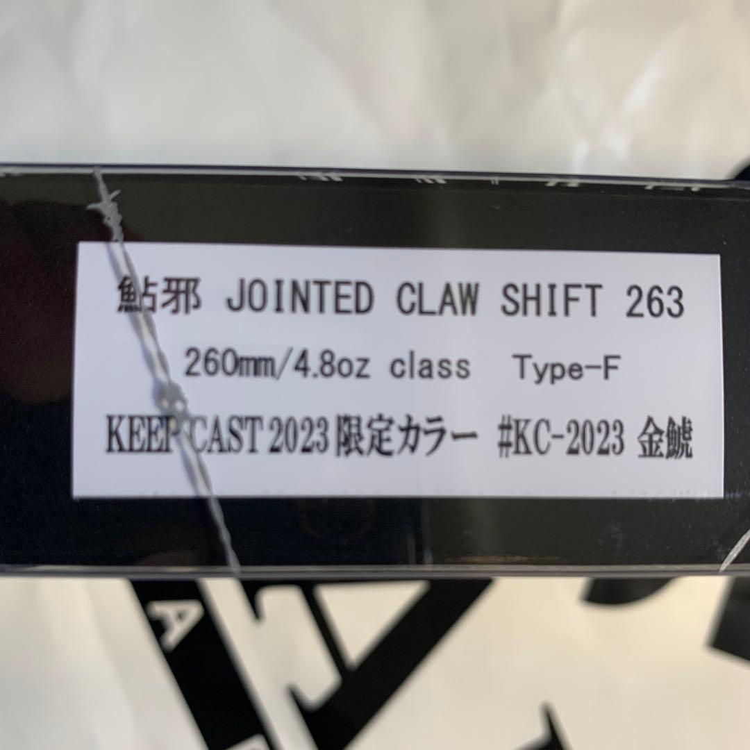 ガンクラフト　キープキャスト限定　ジョイクロ　シフト263 限定カラー　金鯱