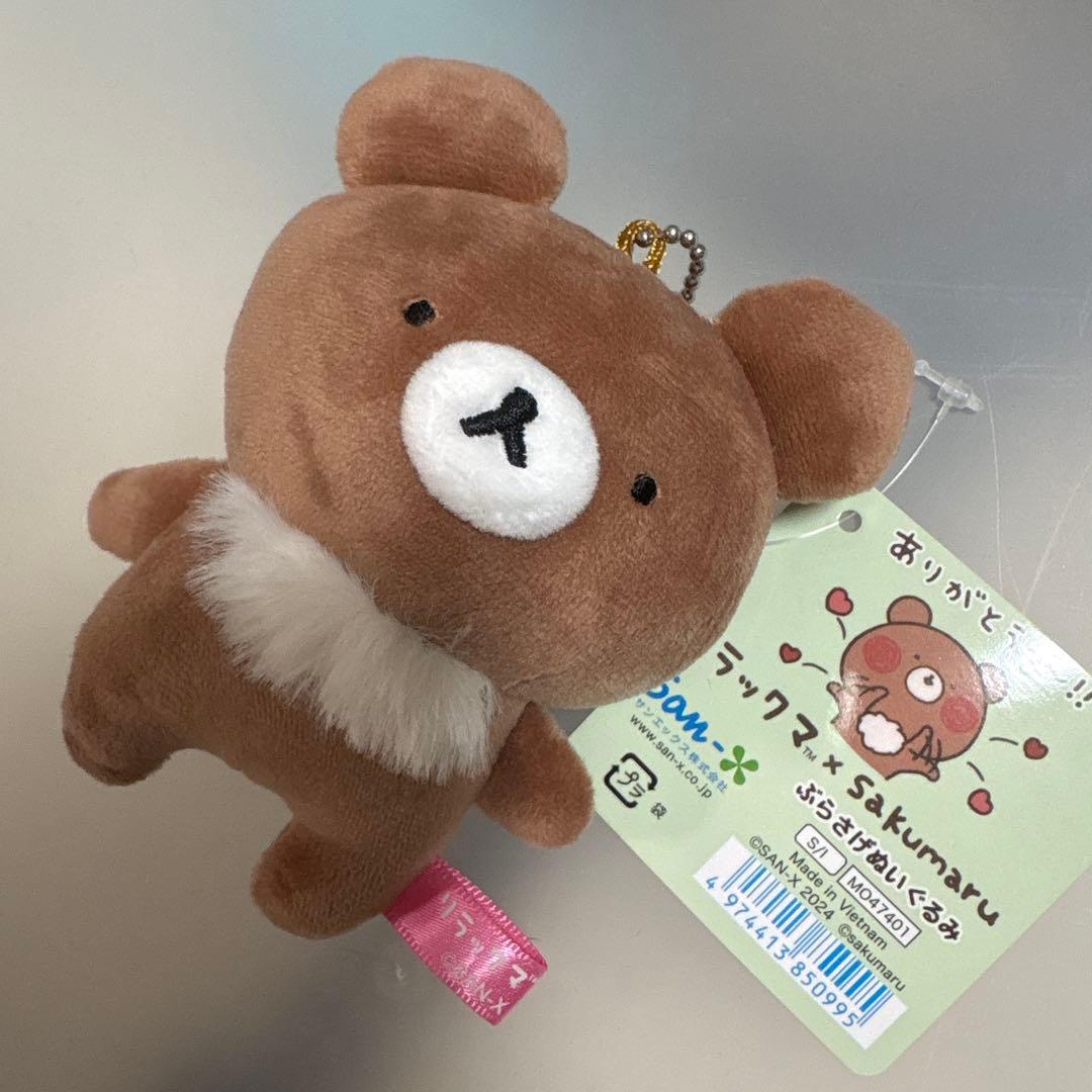 リラックマ sakumaru ぶらさげぬいぐるみ チャイロイコグマ