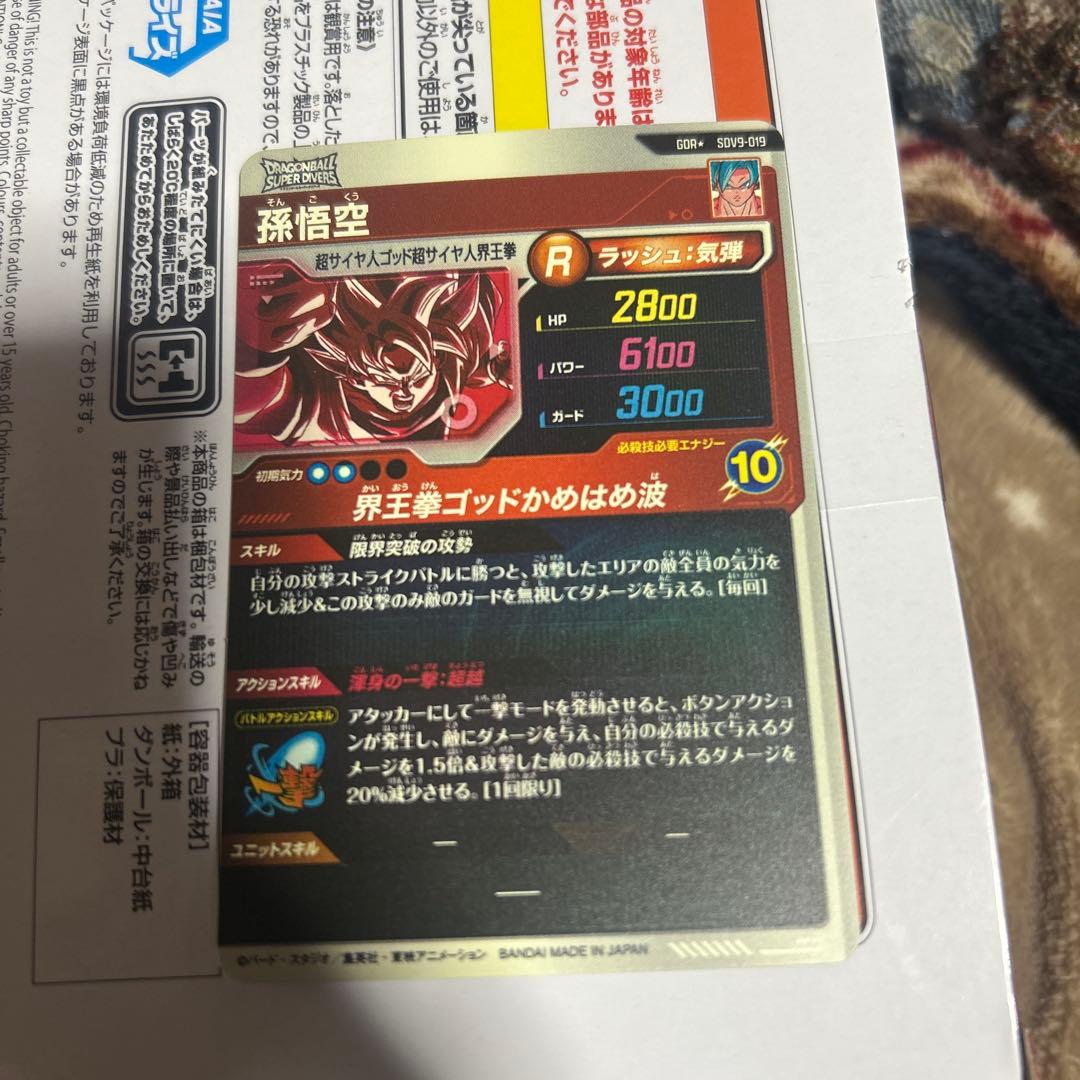 SDV9-019 孫悟空　GDR★ パラレル
