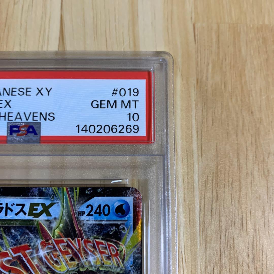 MギャラドスEX RR XY9 破天の怒り 019/080 PSA10