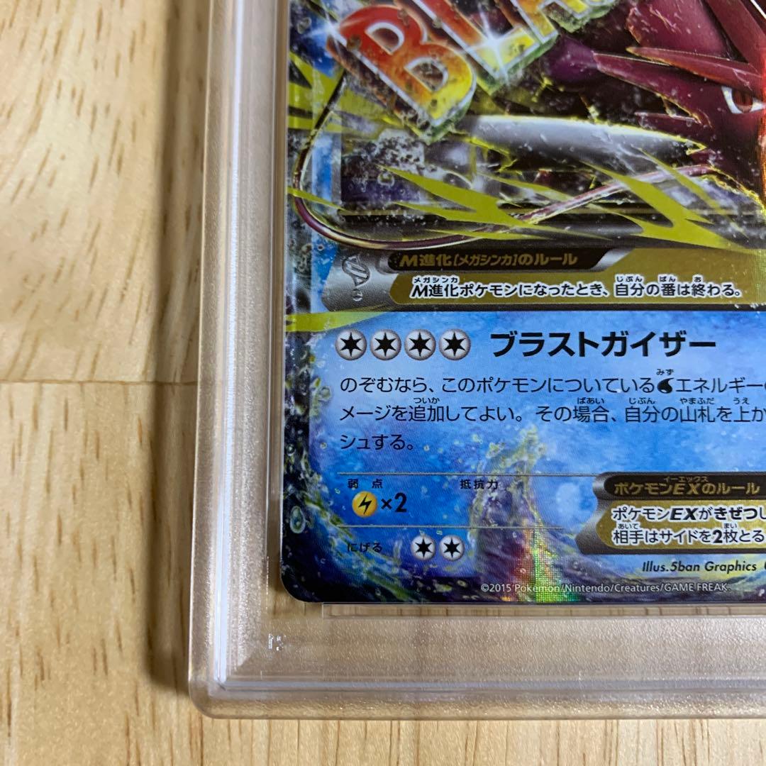 MギャラドスEX RR XY9 破天の怒り 019/080 PSA10