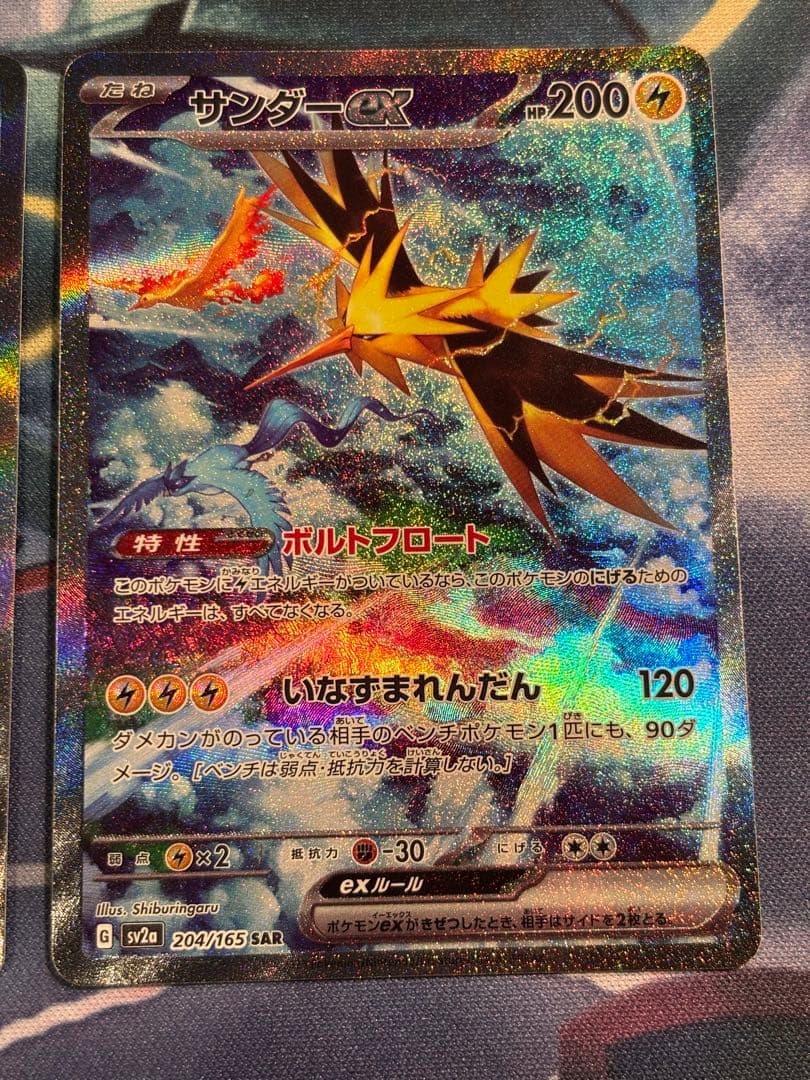 サンダーex SAR SV2a ポケモンカード151 204/165