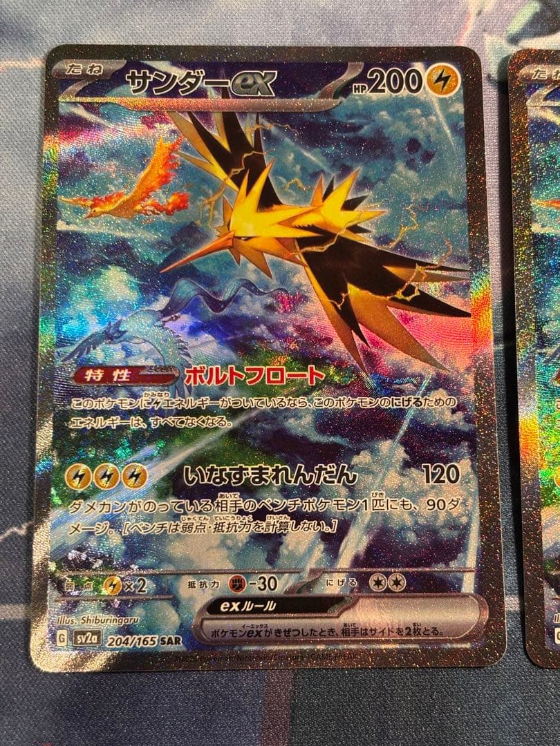 サンダーex SAR SV2a ポケモンカード151 204/165