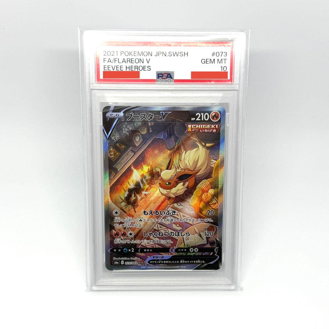 【PSA10×4種】セレナ/シャワーズV/ブースターV/ブースター（プロモ）
