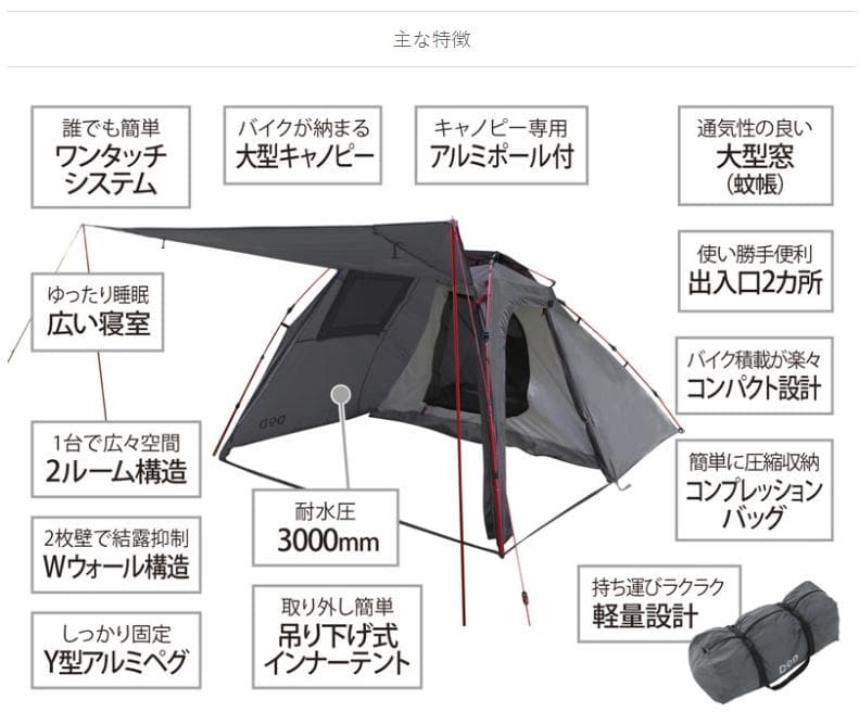DOD ライダーズバイクインテント T2-466 ワンタッチ ツーリングテント