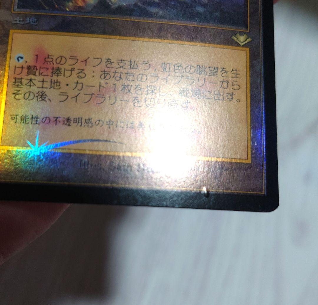 2枚セット 虹色の眺望 Prismatic Vista 旧枠 foil MTG