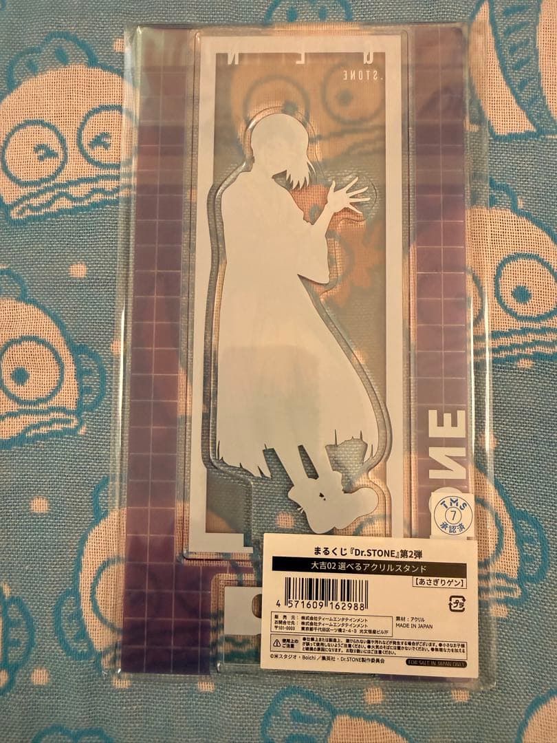 も*。様 Dr.STONE まるくじ あさぎりゲン 大吉