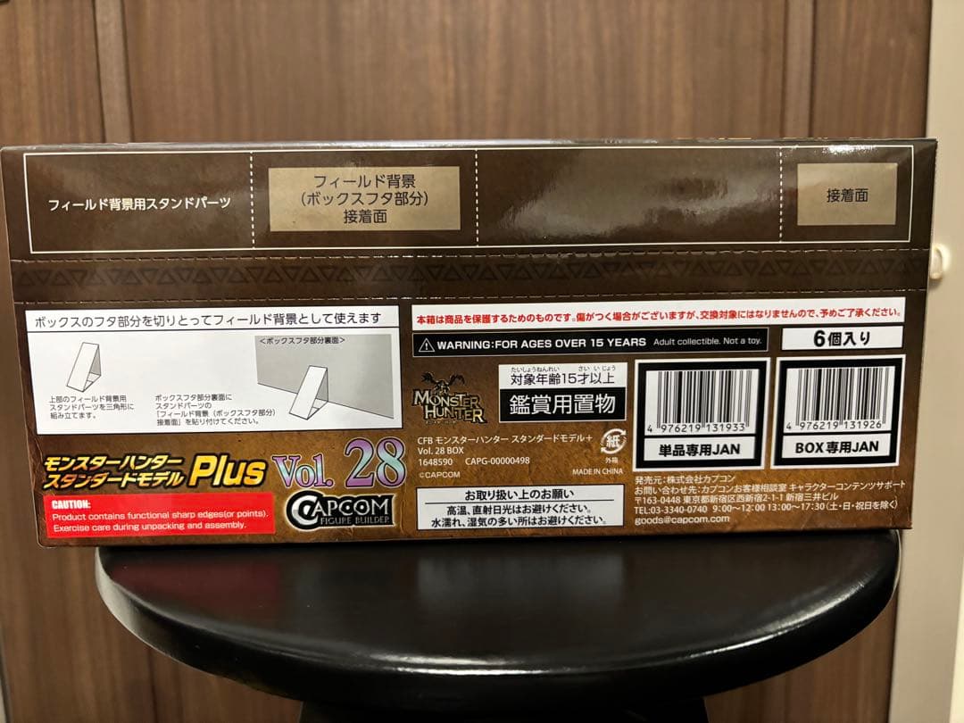 未開封品　モンスターハンター スタンダードモデル Plus Vol.28 BOX