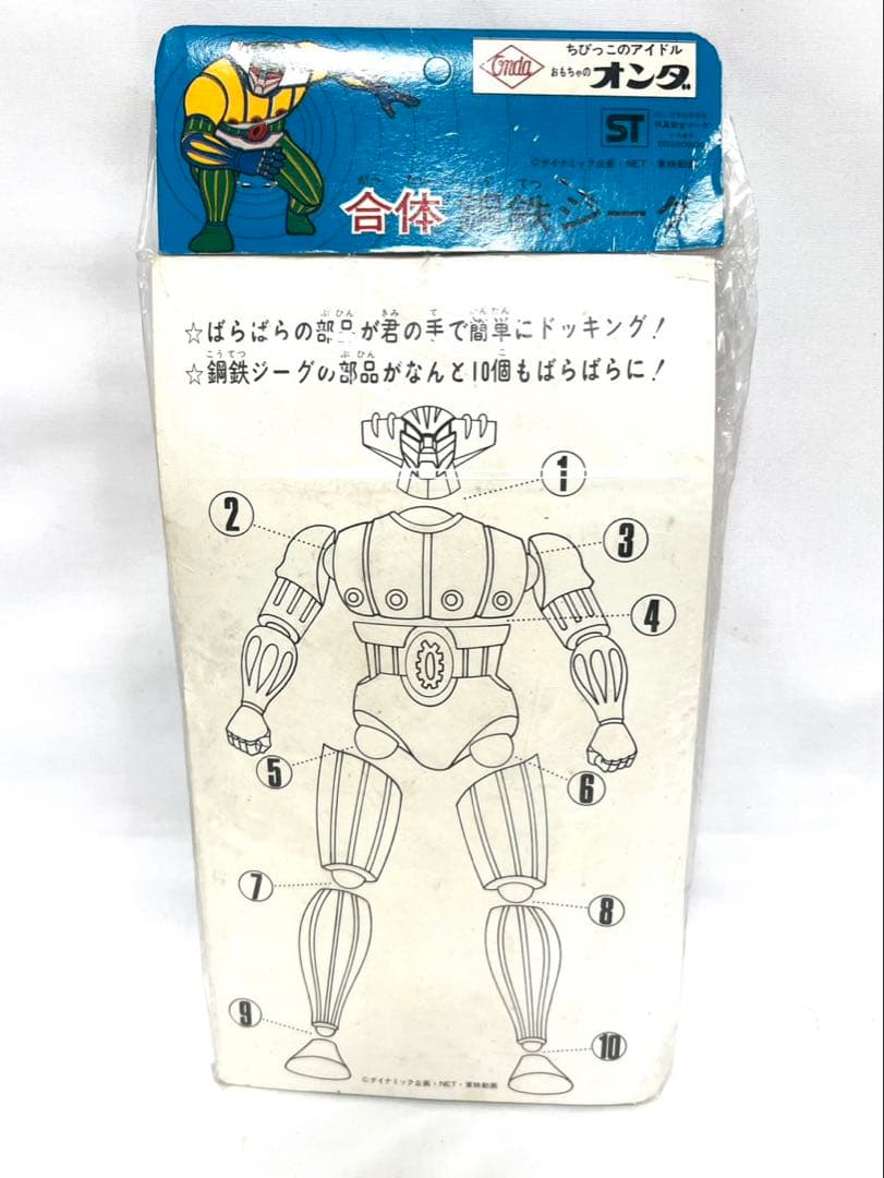 全長20㌢！未使用！オンダ 鋼鉄ジーグ ソフビ（ポピー バンダイ タカトク