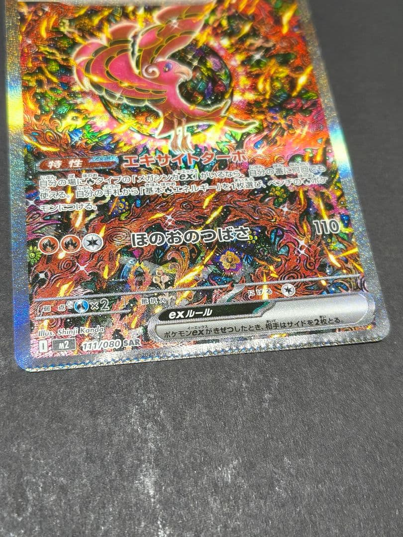 ポケモンカード オドリドリex SAR 圧着 エラー
