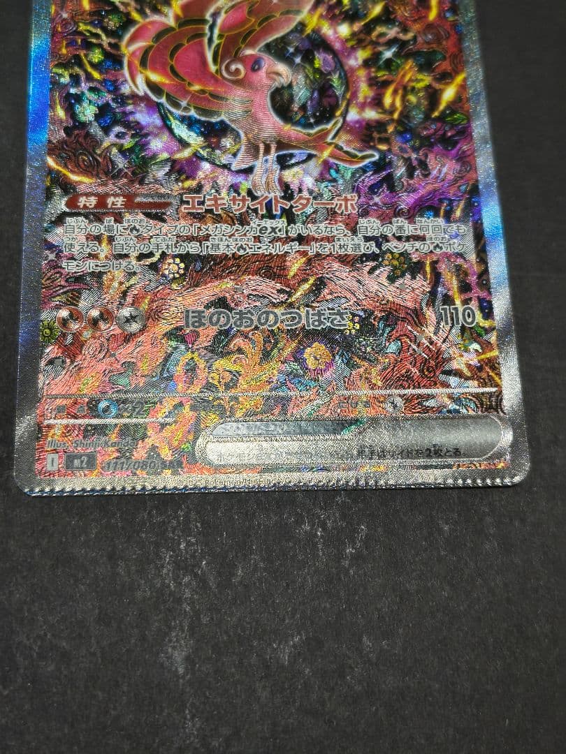 ポケモンカード オドリドリex SAR 圧着 エラー