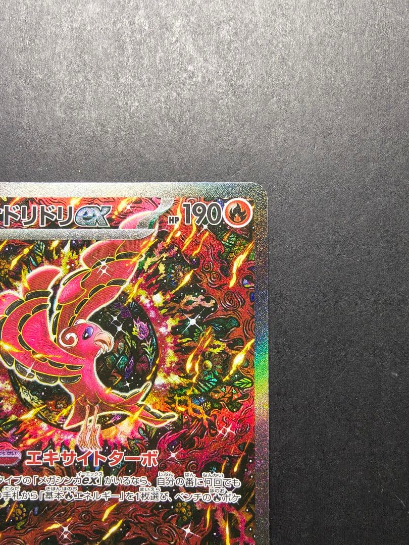 ポケモンカード オドリドリex SAR 圧着 エラー