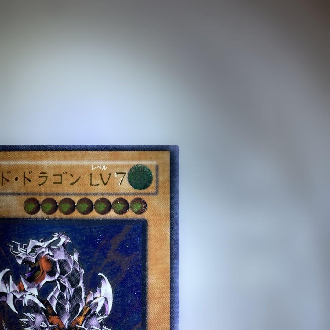 遊戯王カード　アームドドラゴンLV7 レリーフ　アルティメットレア