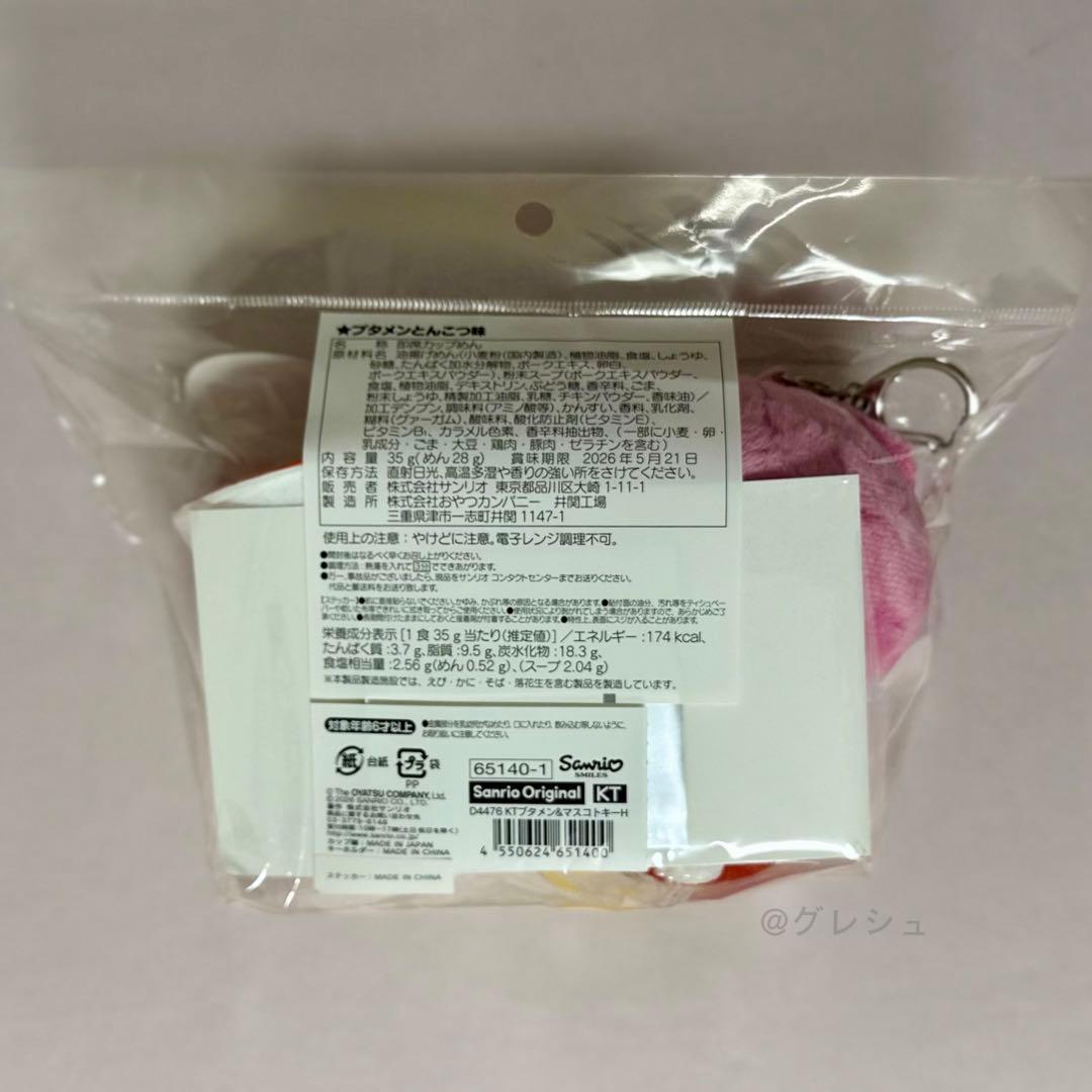 ハローキティ×ブタメン 新品未開封 マスコット＋フタストッパー 2点セット