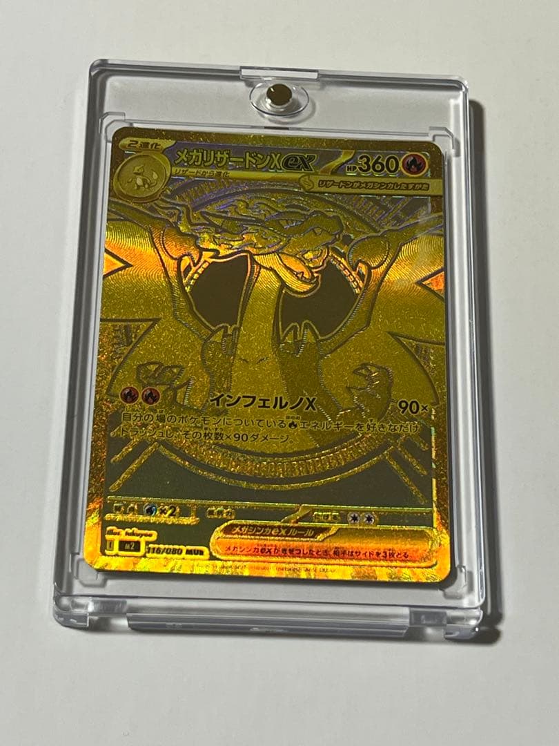 美品 ポケカ メガリザードンX ex MUR