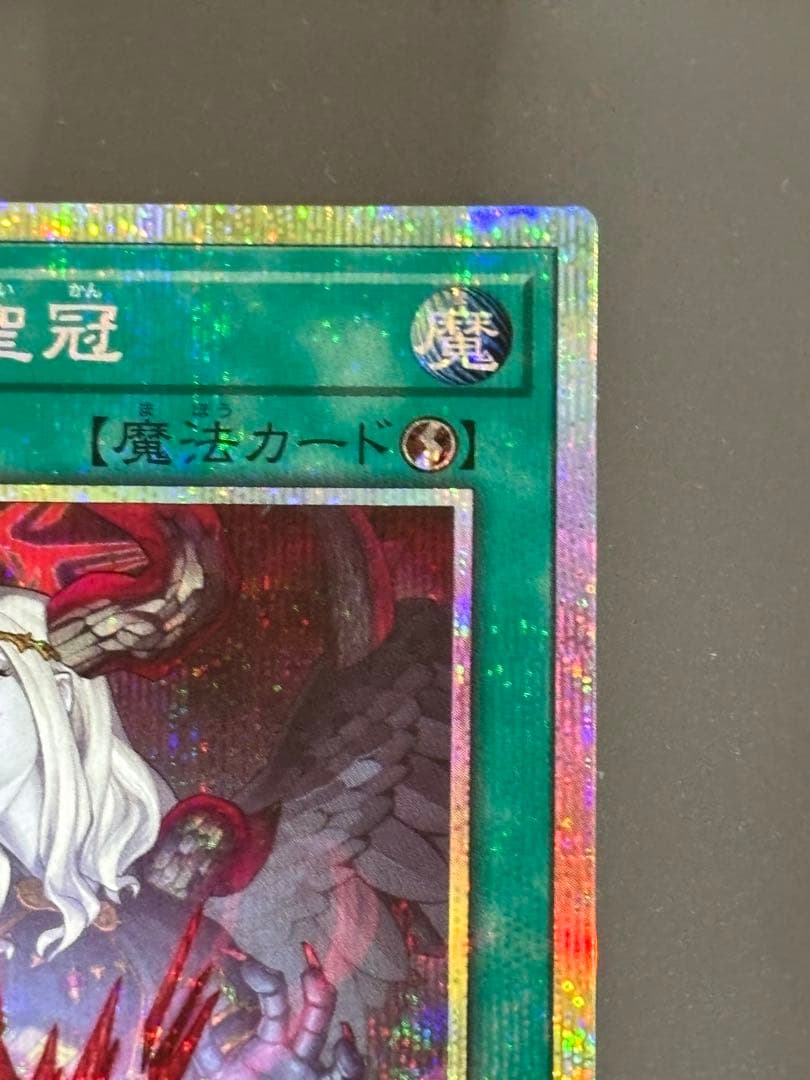 禁じられた聖冠　プリシク　プリズマ②