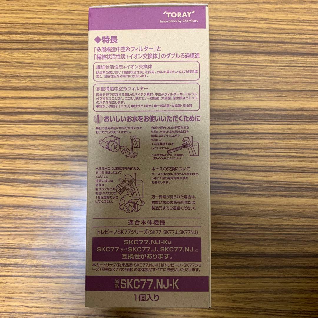 トレビーノ SK77シリーズ カートリッジ