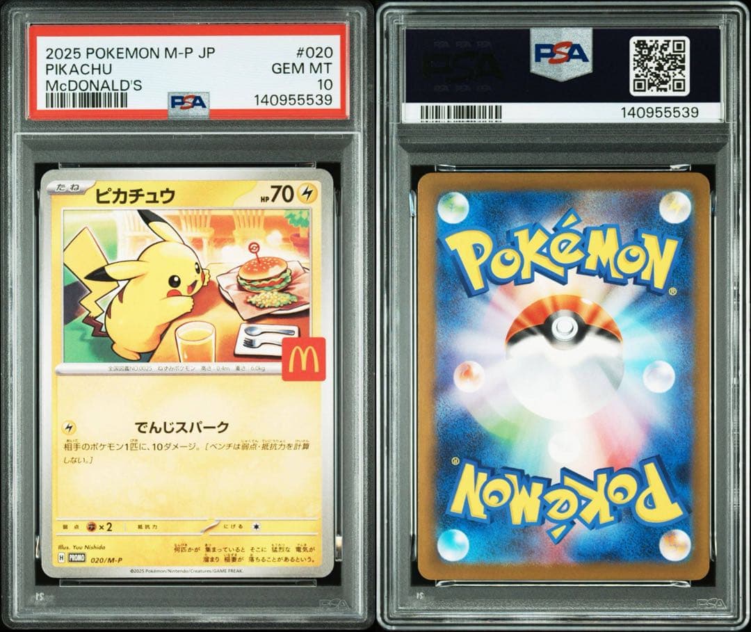 PSA 10 連番 マクドナルド 6枚セット マック ピカチュウ プロモ