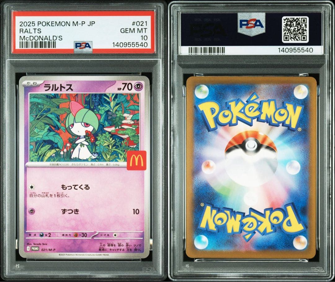 PSA 10 連番 マクドナルド 6枚セット マック ピカチュウ プロモ