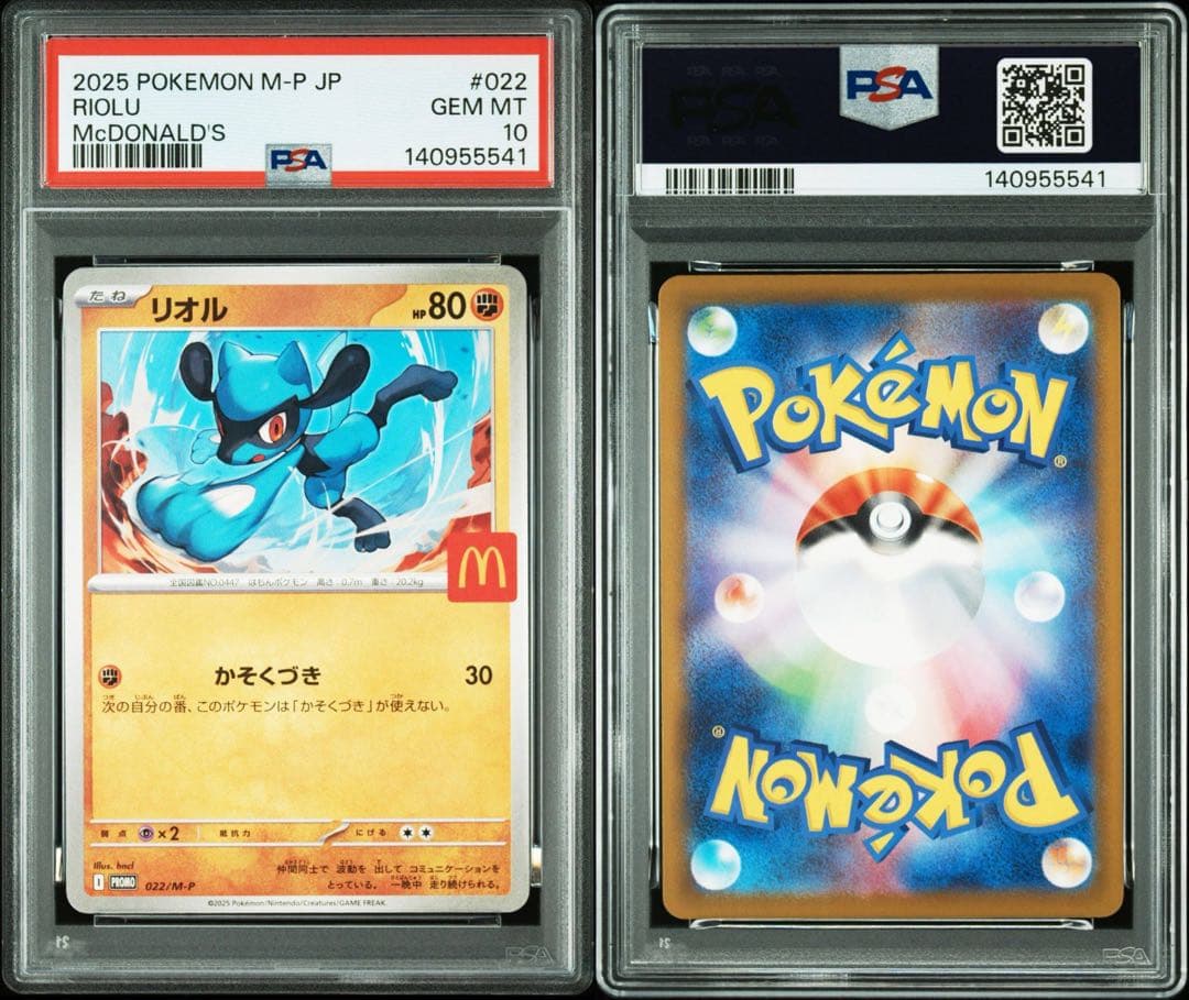 PSA 10 連番 マクドナルド 6枚セット マック ピカチュウ プロモ